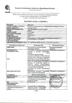 28206-Сертификат Нейрокс, раствор для инъекций и инфузий 50 мг/мл 5 мл 5 шт-6