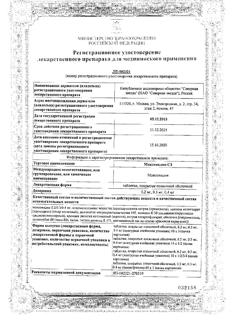 28210-Сертификат Моксонидин-СЗ, таблетки покрыт.плен.об. 0,4 мг 30 шт-3