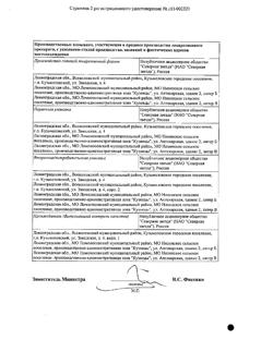 28210-Сертификат Моксонидин-СЗ, таблетки покрыт.плен.об. 0,4 мг 30 шт-4