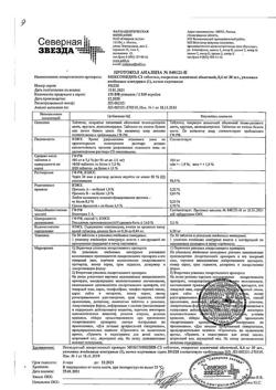 28210-Сертификат Моксонидин-СЗ, таблетки покрыт.плен.об. 0,4 мг 30 шт-2