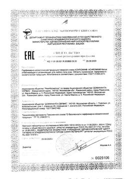 28237-Сертификат Ахромин Маска отбеливающая и увлажняющая туба, 75 мл 1 шт-1
