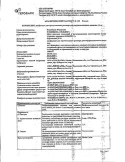 28265-Сертификат Кортексин, лиофилизат д/приг раствора для в/м введ 10 мг 22 г 10 шт-94