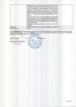 28265-Сертификат Кортексин, лиофилизат д/приг раствора для в/м введ 10 мг 22 г 10 шт-72