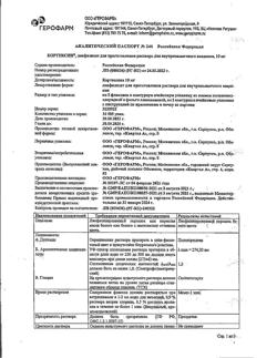 28265-Сертификат Кортексин, лиофилизат д/приг раствора для в/м введ 10 мг 22 г 10 шт-6