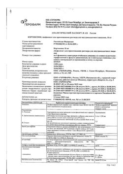 28265-Сертификат Кортексин, лиофилизат д/приг раствора для в/м введ 10 мг 22 г 10 шт-31