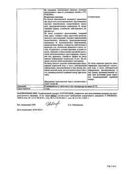28265-Сертификат Кортексин, лиофилизат д/приг раствора для в/м введ 10 мг 22 г 10 шт-81