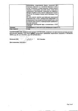 28265-Сертификат Кортексин, лиофилизат д/приг раствора для в/м введ 10 мг 22 г 10 шт-49