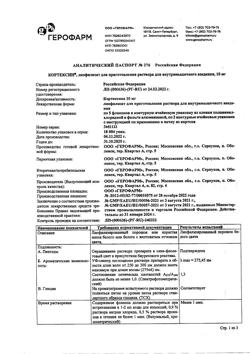 28265-Сертификат Кортексин, лиофилизат д/приг раствора для в/м введ 10 мг 22 г 10 шт-15