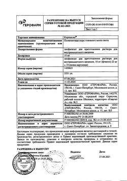 28265-Сертификат Кортексин, лиофилизат д/приг раствора для в/м введ 10 мг 22 г 10 шт-32