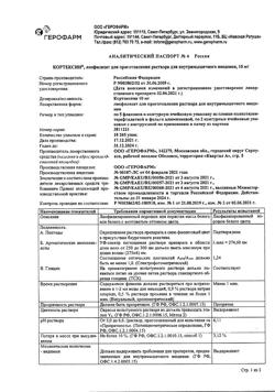 28265-Сертификат Кортексин, лиофилизат д/приг раствора для в/м введ 10 мг 22 г 10 шт-75