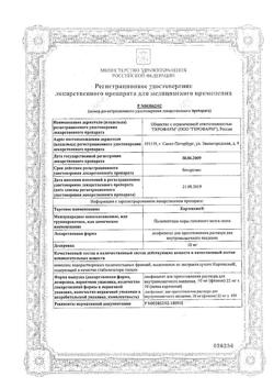 28265-Сертификат Кортексин, лиофилизат д/приг раствора для в/м введ 10 мг 22 г 10 шт-37