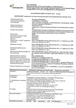 28265-Сертификат Кортексин, лиофилизат д/приг раствора для в/м введ 10 мг 22 г 10 шт-53