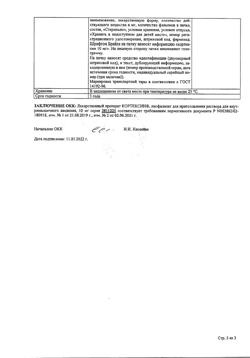 28265-Сертификат Кортексин, лиофилизат д/приг раствора для в/м введ 10 мг 22 г 10 шт-77