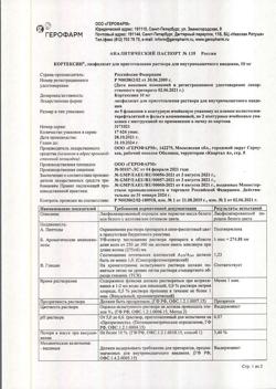 28265-Сертификат Кортексин, лиофилизат д/приг раствора для в/м введ 10 мг 22 г 10 шт-41