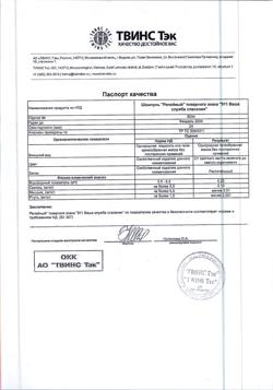 28297-Сертификат 911 Шампунь Репейный против выпадения волос, 150 мл 1 шт-2