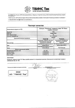28297-Сертификат 911 Шампунь Репейный против выпадения волос, 150 мл 1 шт-4