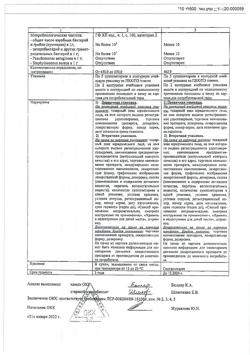 28298-Сертификат Метронидазол, суппозитории вагинальные 500 мг 10 шт-4