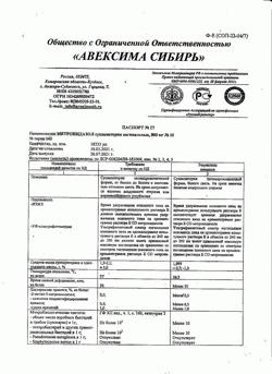 28298-Сертификат Метронидазол, суппозитории вагинальные 500 мг 10 шт-1