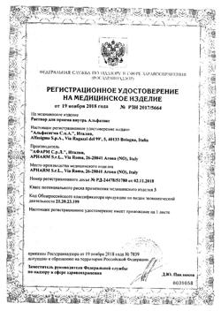 28320-Сертификат Альфазокс раствор для приема внутрь пакетики-саше, 10 мл 20 шт-10