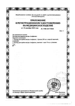 28320-Сертификат Альфазокс раствор для приема внутрь пакетики-саше, 10 мл 20 шт-2