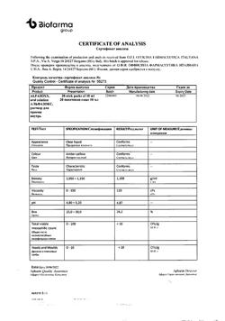 28320-Сертификат Альфазокс раствор для приема внутрь пакетики-саше, 10 мл 20 шт-12