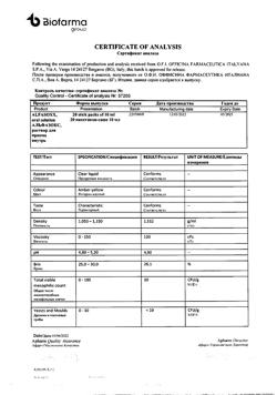 28320-Сертификат Альфазокс раствор для приема внутрь пакетики-саше, 10 мл 20 шт-9