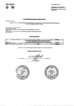 28348-Сертификат Леовит Фиточай Лактогон 1,5 г пакеты, 25 шт.-10
