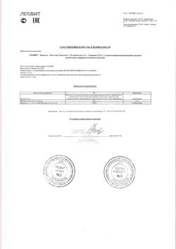 28348-Сертификат Леовит Фиточай Лактогон 1,5 г пакеты, 25 шт.-1