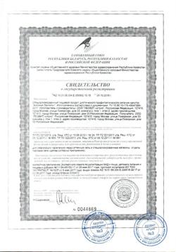 28348-Сертификат Леовит Фиточай Лактогон 1,5 г пакеты, 25 шт.-5