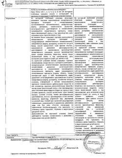 28349-Сертификат Умифеновир, капсулы 100 мг 20 шт-1