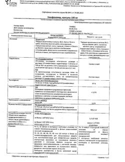 28349-Сертификат Умифеновир, капсулы 100 мг 20 шт-8