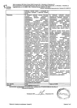 28349-Сертификат Умифеновир, капсулы 100 мг 20 шт-3