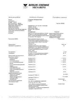28367-Сертификат L-Тироксин-100 Берлин Хеми, таблетки 100 мкг 100 шт-1