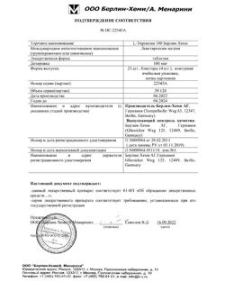 28367-Сертификат L-Тироксин-100 Берлин Хеми, таблетки 100 мкг 100 шт-9