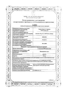 28367-Сертификат L-Тироксин-100 Берлин Хеми, таблетки 100 мкг 100 шт-4