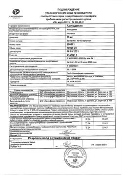 28372-Сертификат Амлодипин, таблетки 10 мг 90 шт-8