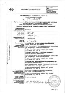 28380-Сертификат Зонегран, капсулы 25 мг 14 шт-8