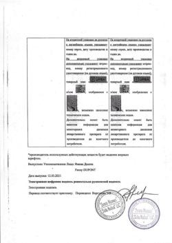28390-Сертификат Упсарин Упса, таблетки шипучие 500 мг 16 шт-21