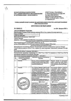 28390-Сертификат Упсарин Упса, таблетки шипучие 500 мг 16 шт-12