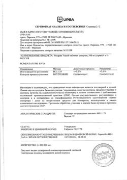 28390-Сертификат Упсарин Упса, таблетки шипучие 500 мг 16 шт-22