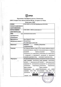28390-Сертификат Упсарин Упса, таблетки шипучие 500 мг 16 шт-16