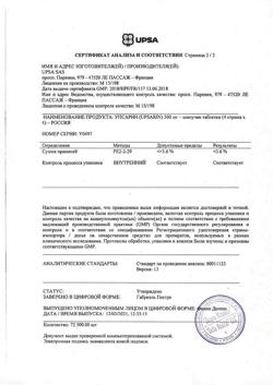 28390-Сертификат Упсарин Упса, таблетки шипучие 500 мг 16 шт-15