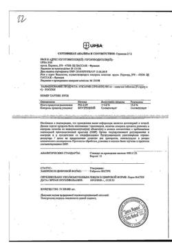 28390-Сертификат Упсарин Упса, таблетки шипучие 500 мг 16 шт-1