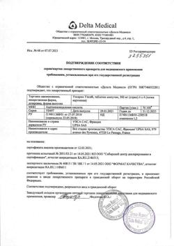 28390-Сертификат Упсарин Упса, таблетки шипучие 500 мг 16 шт-23