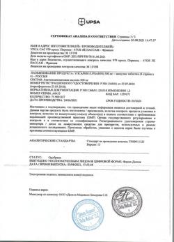 28390-Сертификат Упсарин Упса, таблетки шипучие 500 мг 16 шт-32