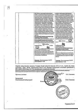 28390-Сертификат Упсарин Упса, таблетки шипучие 500 мг 16 шт-6