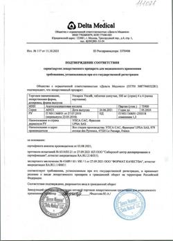 28390-Сертификат Упсарин Упса, таблетки шипучие 500 мг 16 шт-37