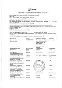 28390-Сертификат Упсарин Упса, таблетки шипучие 500 мг 16 шт-39