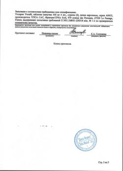 28390-Сертификат Упсарин Упса, таблетки шипучие 500 мг 16 шт-29