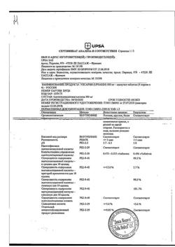 28390-Сертификат Упсарин Упса, таблетки шипучие 500 мг 16 шт-2
